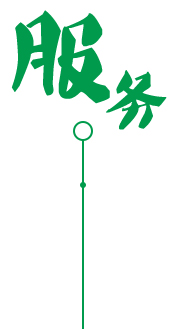 定制 高質(zhì)保量、定制生產(chǎn)
