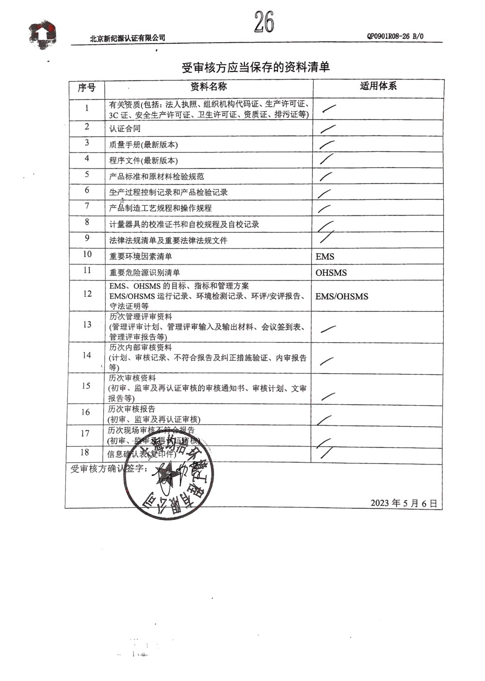上海均治環(huán)境工程有限公司順利通過(guò)質(zhì)量管理體系認(rèn)證工作