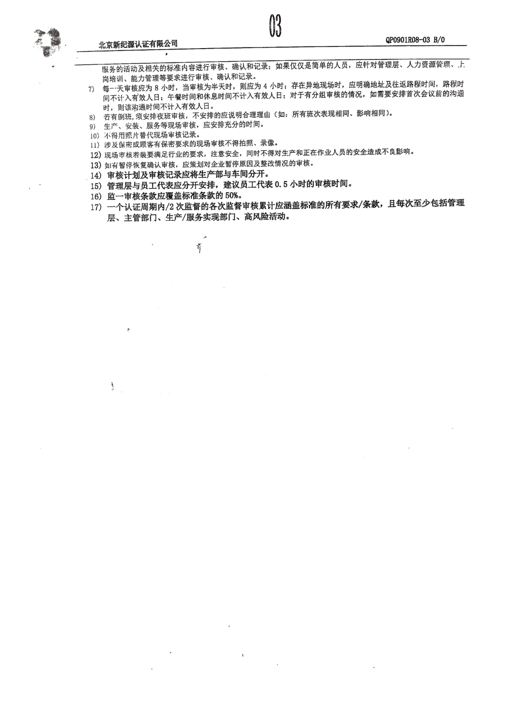 上海均治環(huán)境工程有限公司順利通過(guò)質(zhì)量管理體系認(rèn)證工作