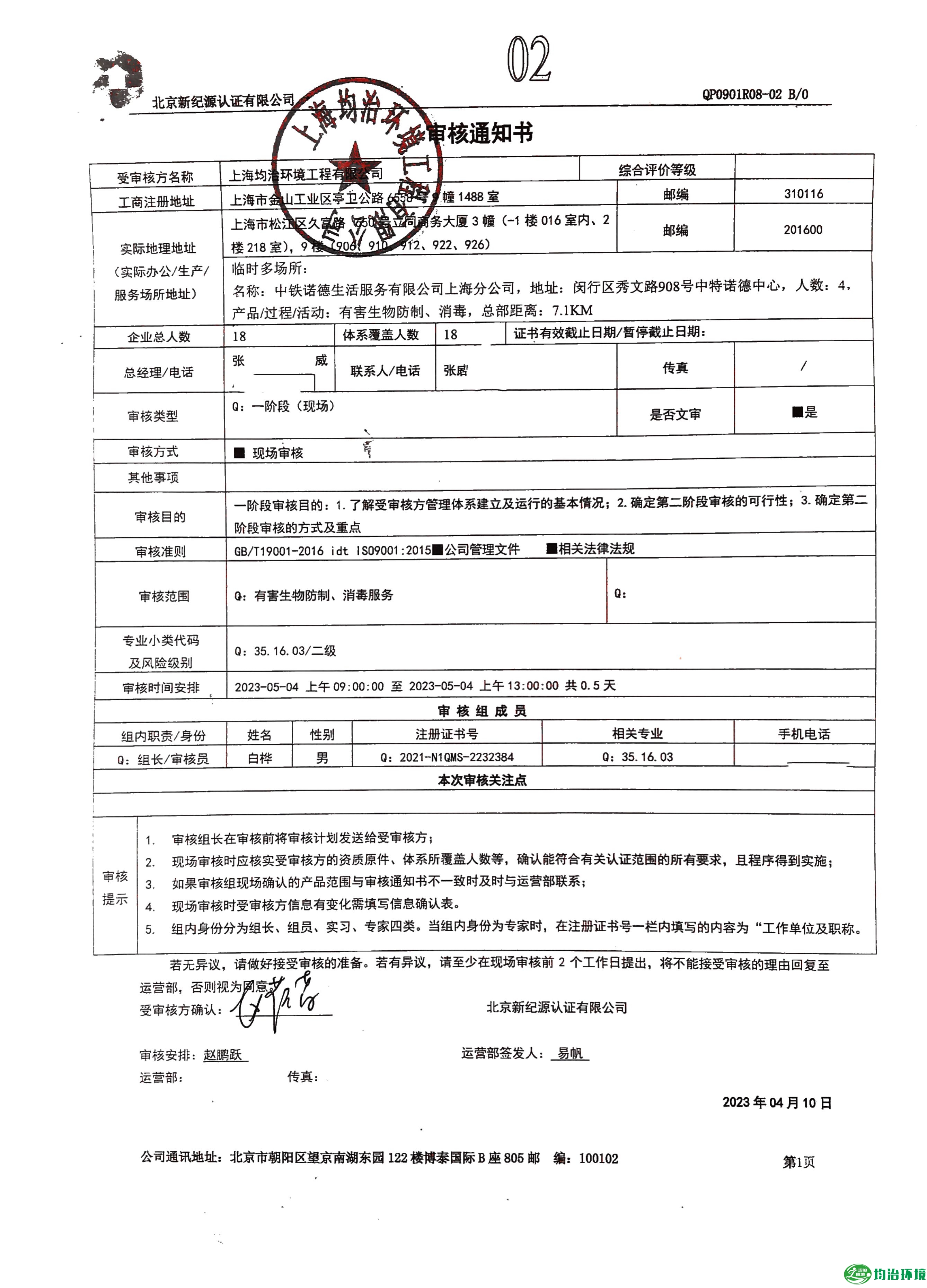 上海均治環(huán)境工程有限公司順利通過(guò)質(zhì)量管理體系認(rèn)證工作