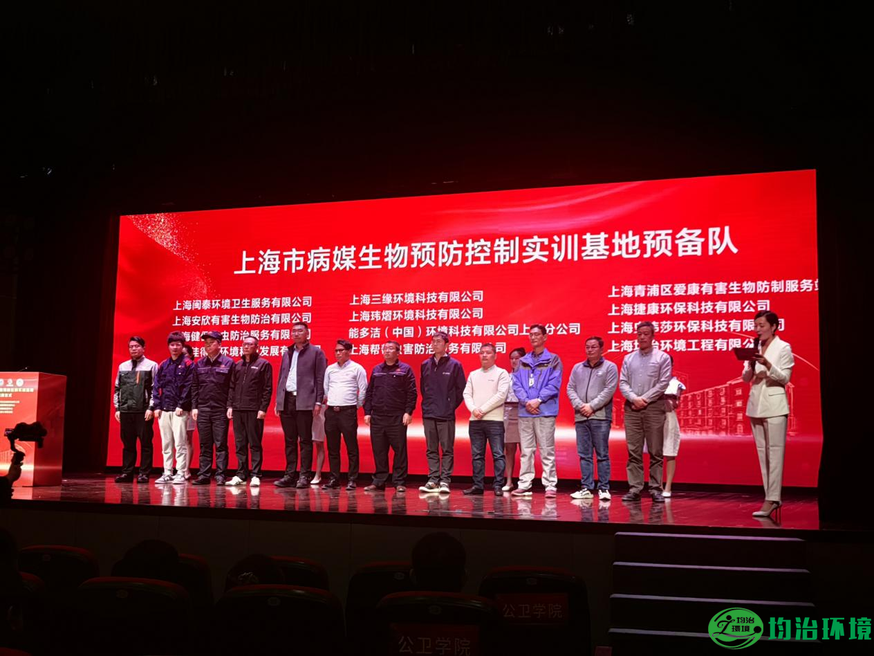 致敬健康使者，砥礪前行——上海市病媒生物預(yù)防控制實訓(xùn)基地揭牌儀式