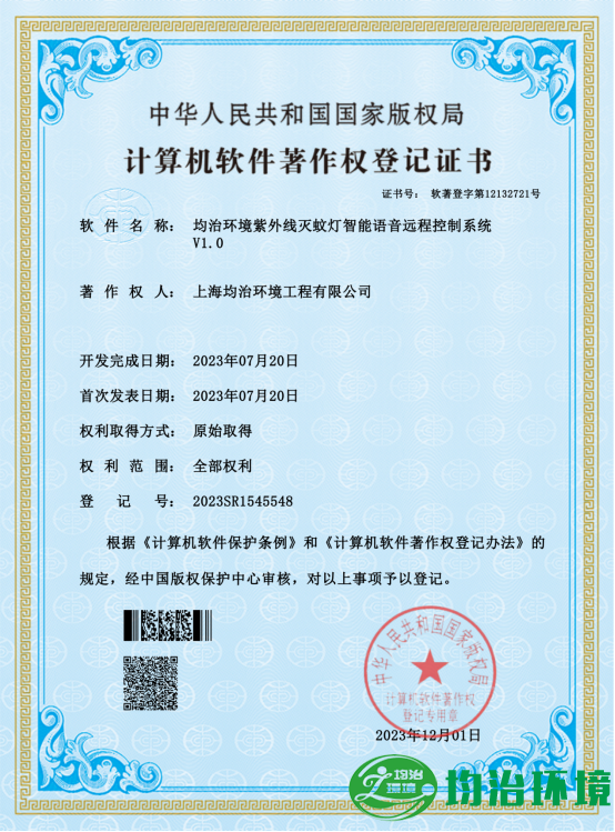 熱烈祝賀上海均治軟件著作權(quán)申報成功