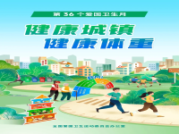 全國第36個(gè)愛國衛(wèi)生月-上海均治環(huán)境工程有限公司使命必達(dá)