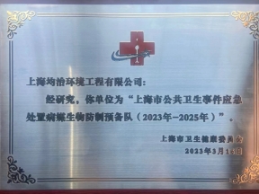 上海市公共衛(wèi)生事件應急處置預備隊