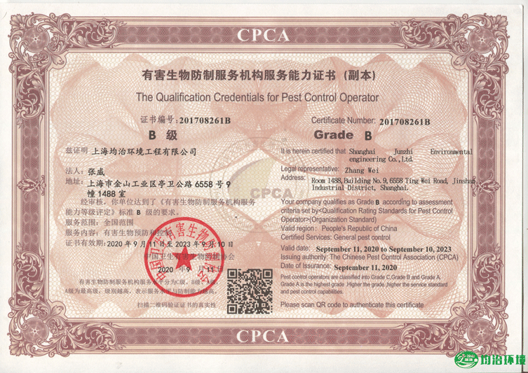 熱烈慶祝公司取得全國B級資質(zhì)證書