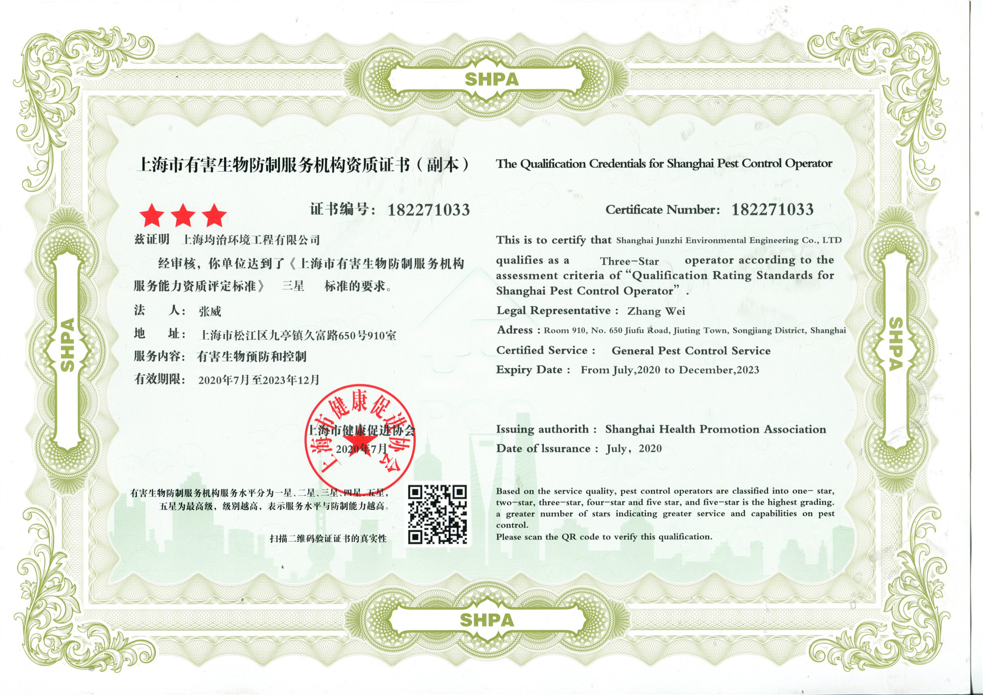 熱烈慶祝公司取得上海三星級資質(zhì)